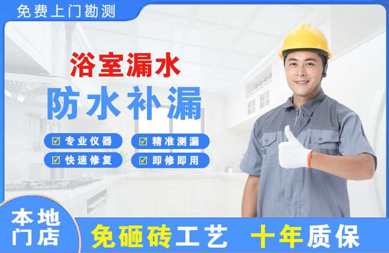 西安区浴室漏水维修